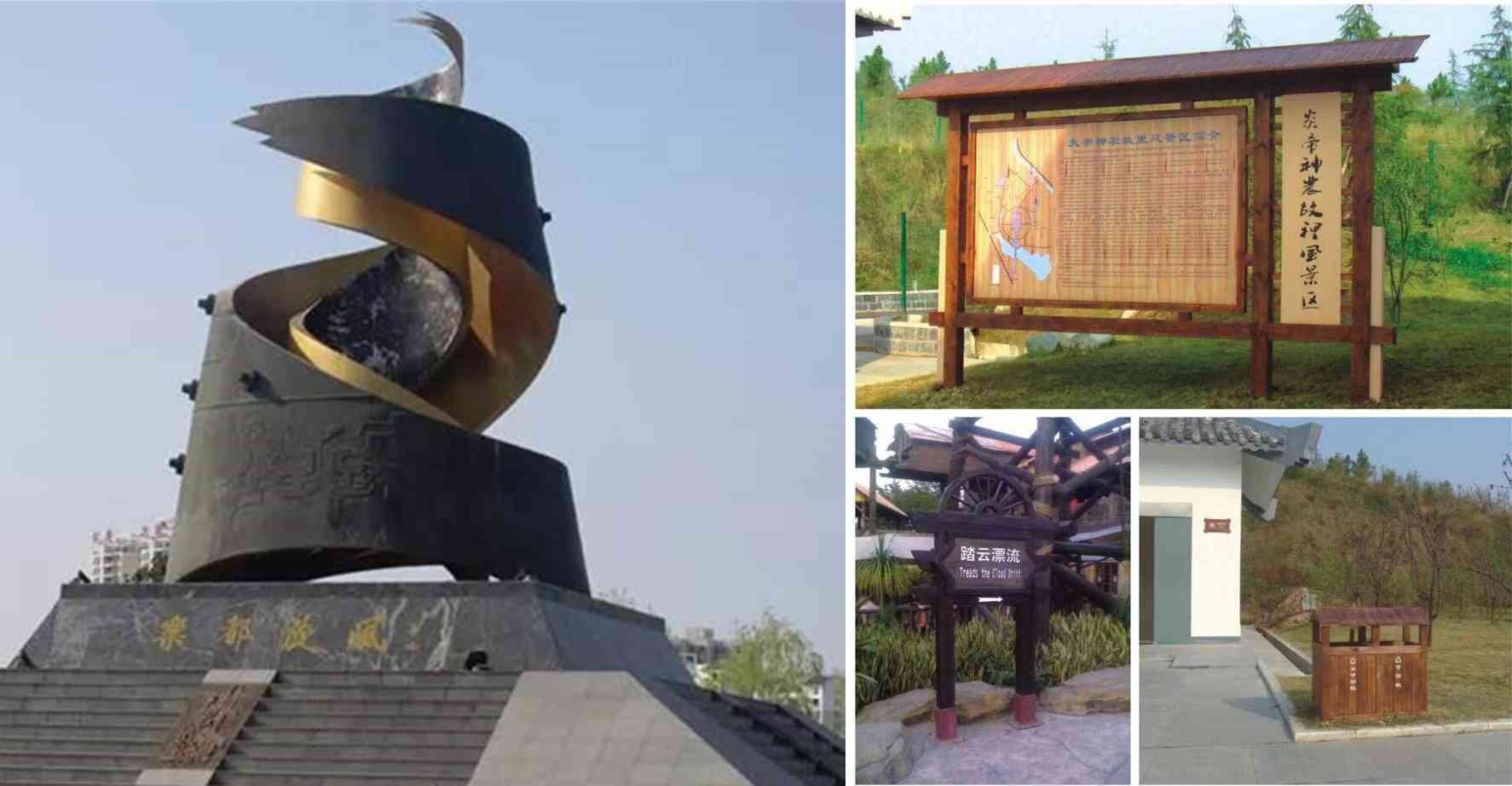 炎帝神农故里