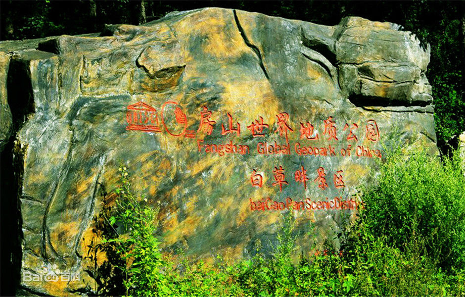 百草畔国家森林公园
