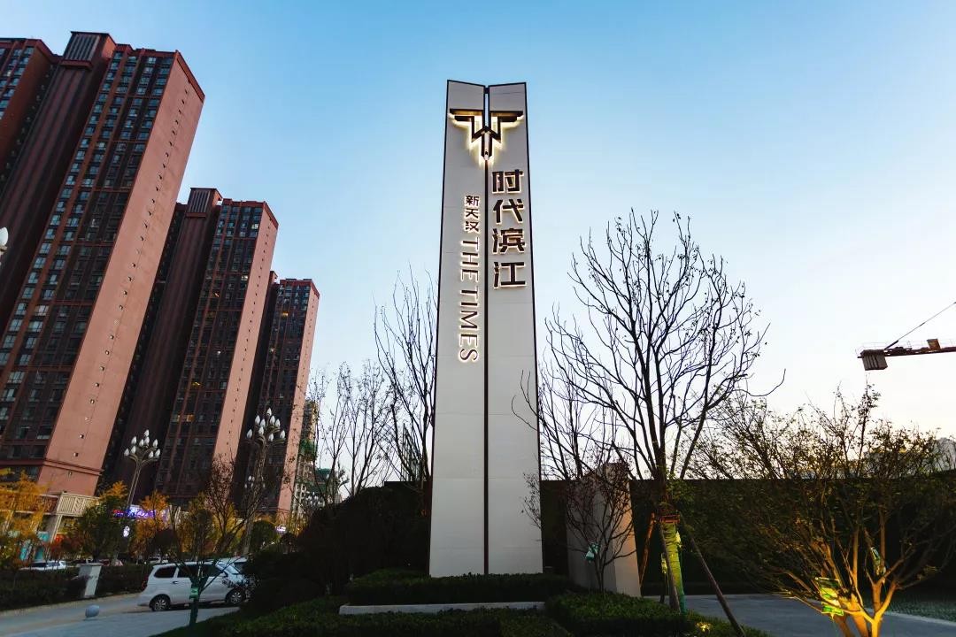 分享 | 陕西汉中时代滨江示范区标识系统规划设计