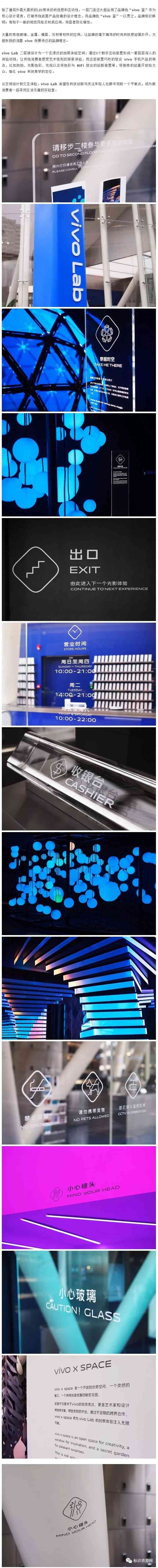 分享 | 海上世界的新地标建筑vivo Lab 概念店导视系统设计