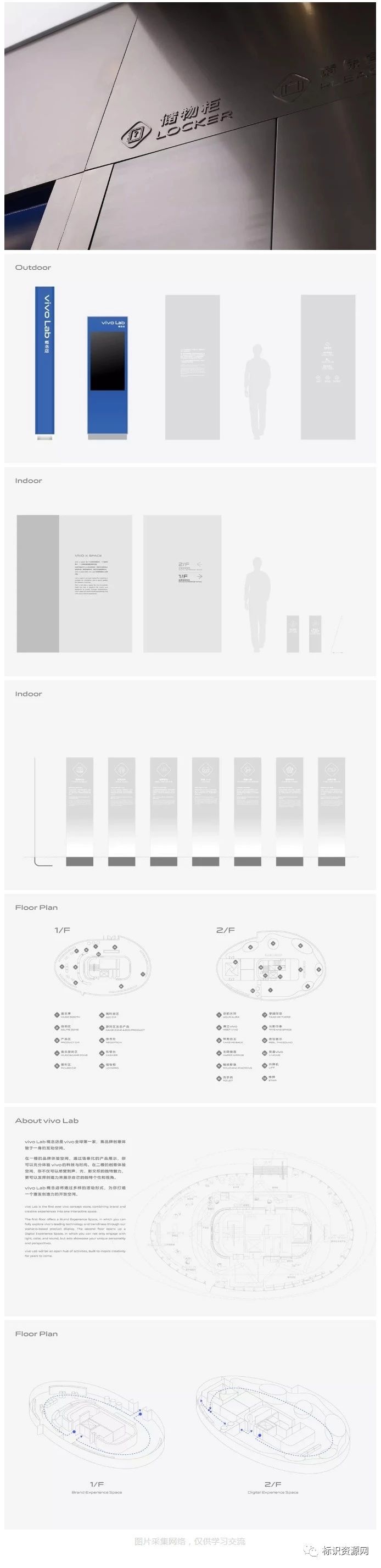 分享 | 海上世界的新地标建筑vivo Lab 概念店导视系统设计
