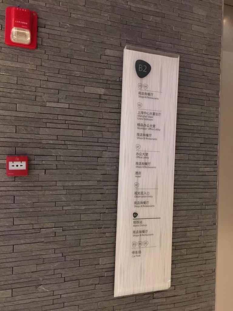 鉴赏 | 亚洲第一高楼上海中心大厦环境导视设计 鉴赏 | 亚洲第一高楼上海中心大厦环境导视设计