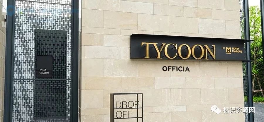 鉴赏 | 泰国曼谷Tycoon Officia社区标识导视设计