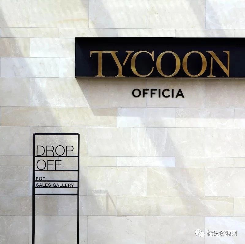 鉴赏 | 泰国曼谷Tycoon Officia社区标识导视设计