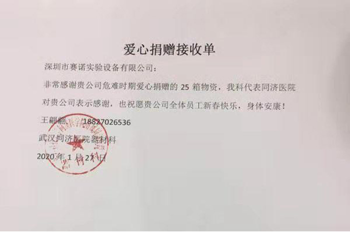 赛诺有爱，同心防疫