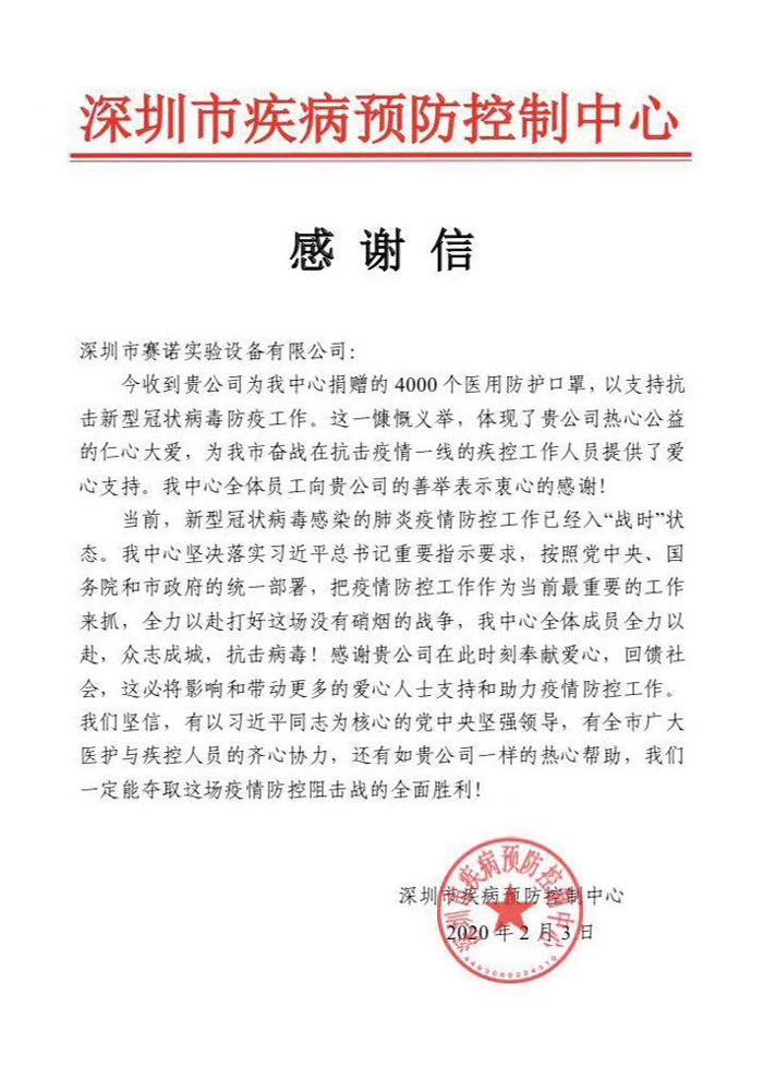 赛诺有爱，同心防疫