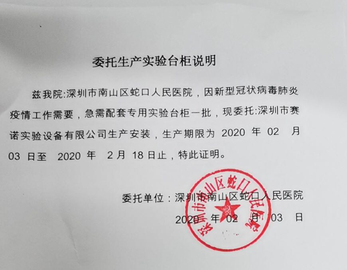 赛诺有爱，同心防疫