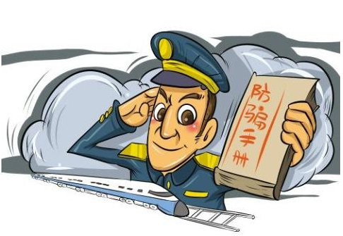 这些防骗小知识，您都知道吗？