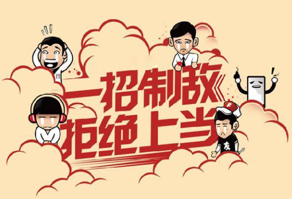 这些防骗小知识，您都知道吗？
