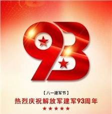 致敬”八一”，致敬盛安老兵——建军节公司慰问退伍军人