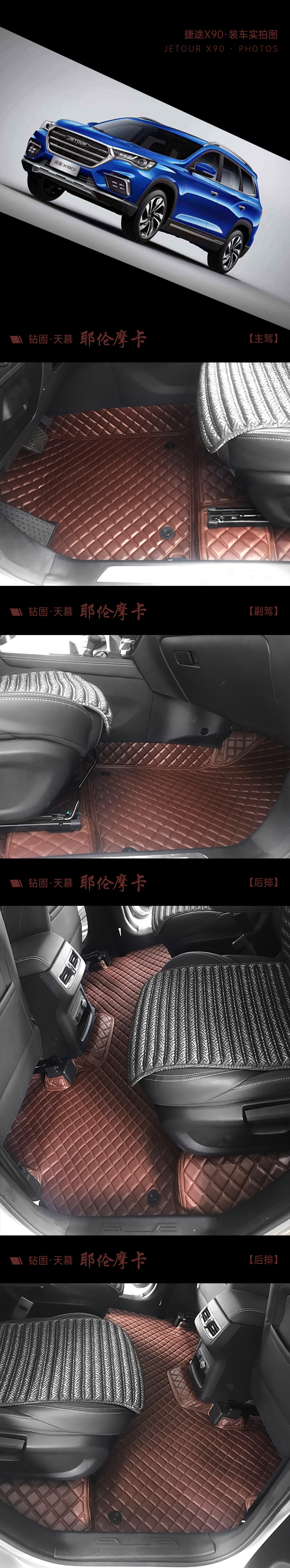捷途X90