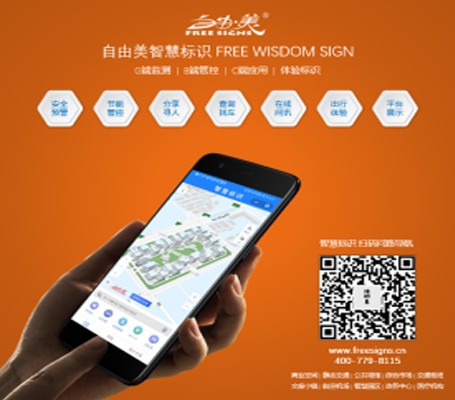 泰华梧桐岛智慧园区导航系统