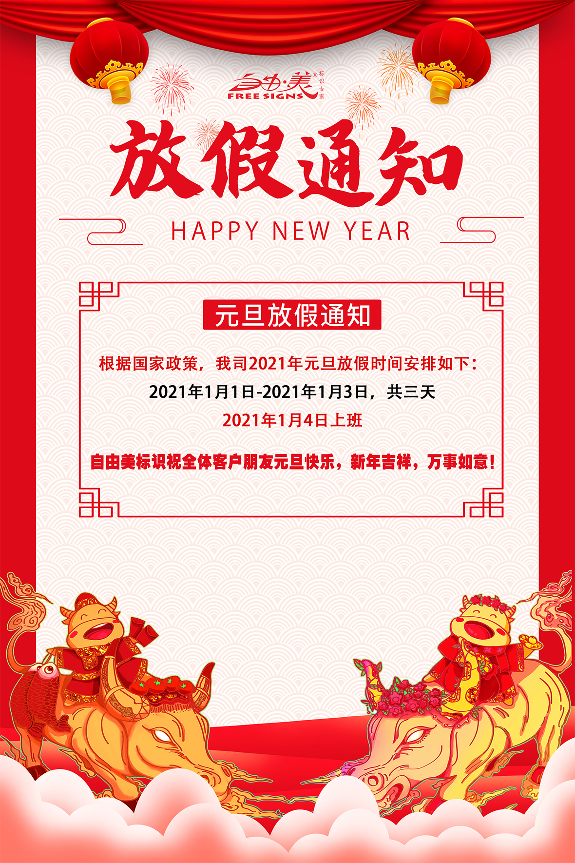 元旦放假通知