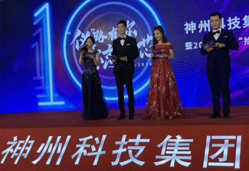 神州科技集團10周年慶典暨2019年度“拾”光漫步主題年會
