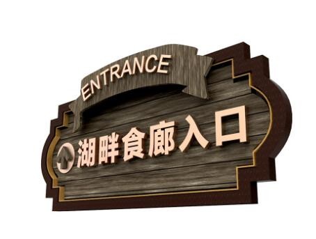 标识标牌制作的哪些特点备受关注
