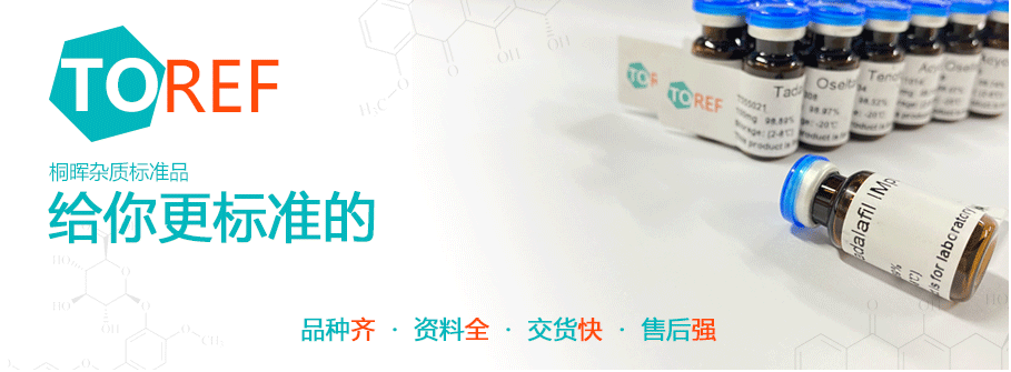 【桐晖特供】布比卡因杂质全套对照品