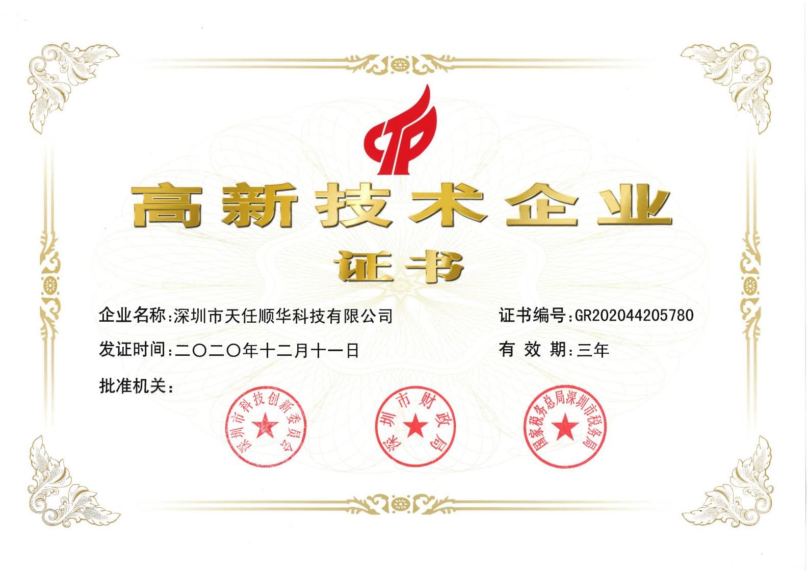 The company has been awarded the title of National High tech Enterprise