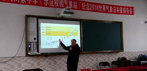 迎接世界气象日 “智慧气象”进校园 迎接世界气象日 “智慧气象”进校园