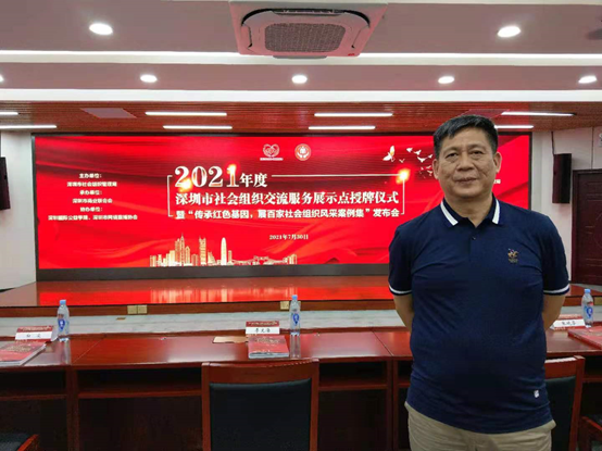 深圳市企业法律顾问协会入选深圳市社会组织 “传承红色基因，展百家社会组织风采案例集”