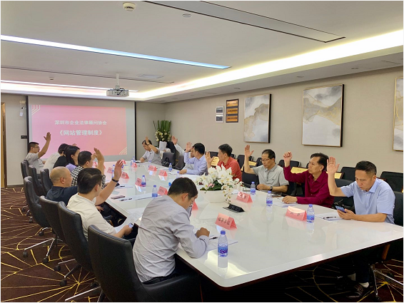 深圳市企业法律顾问协会召开第四届理事会第二次会议