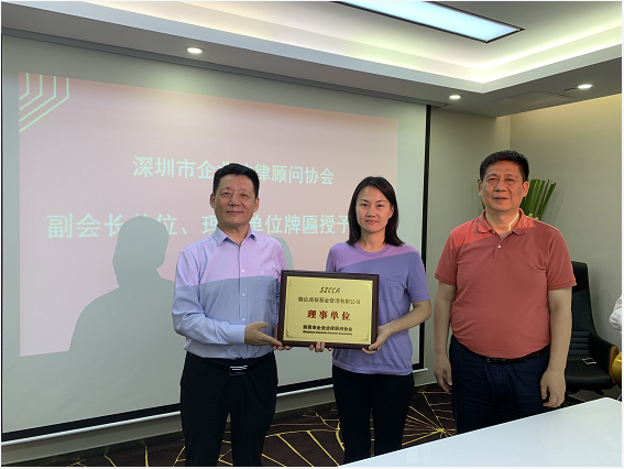 深圳市企业法律顾问协会召开第四届理事会第二次会议