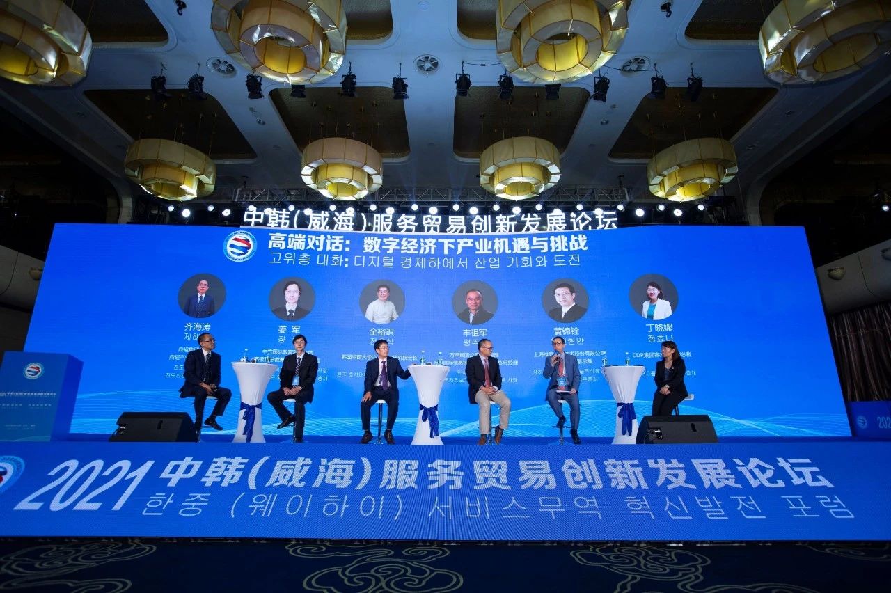 聚焦数字经济发展，维音出席2021中韩（威海）服务贸易创新发展论坛