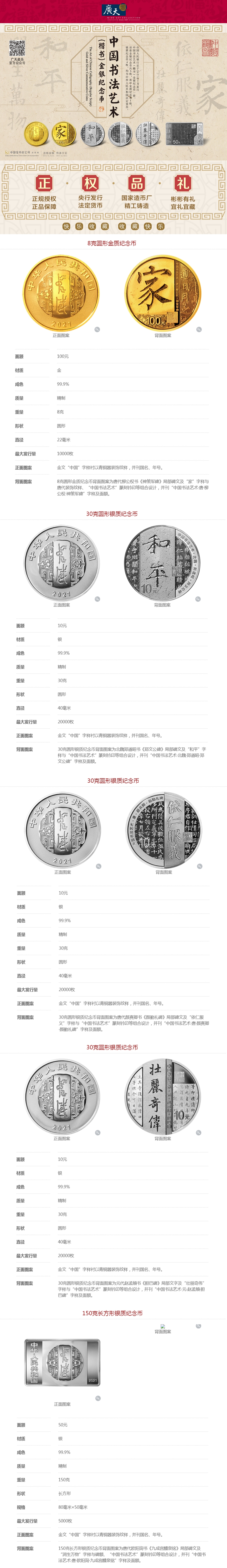 中国书法艺术（楷书）金银纪念币