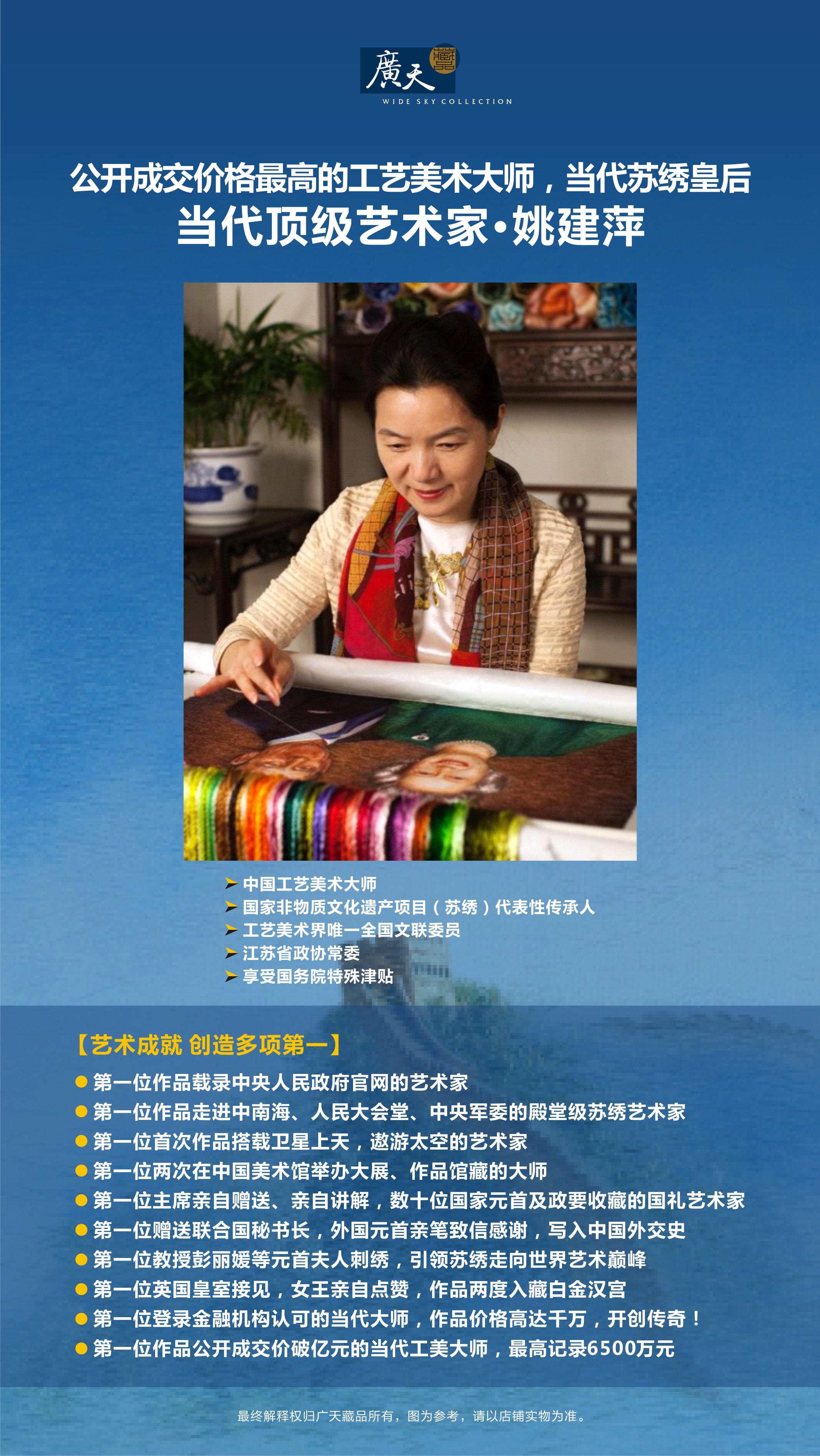 苏绣《和谐盛世》 苏绣《和谐盛世》