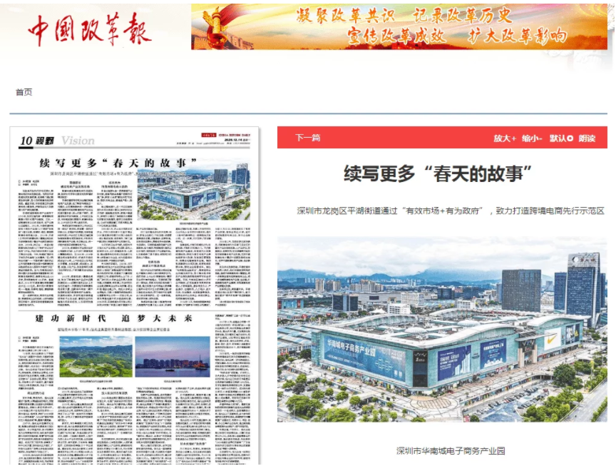 “有效市场+有为政府” 华南城助力打造跨境电商先行示范区 “有效市场+有为政府” 华南城助力打造跨境电商先行示范区