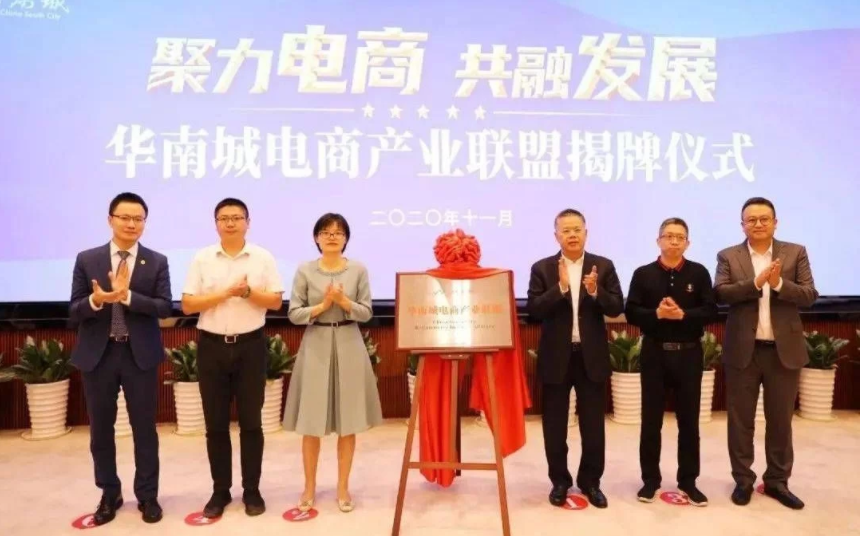“有效市场+有为政府” 华南城助力打造跨境电商先行示范区 “有效市场+有为政府” 华南城助力打造跨境电商先行示范区