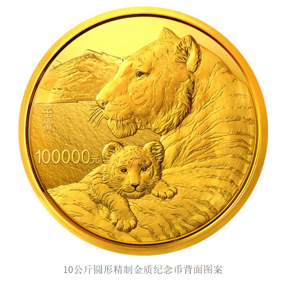 2022中国壬寅(虎)年金银纪念币 2022中国壬寅(虎)年金银纪念币