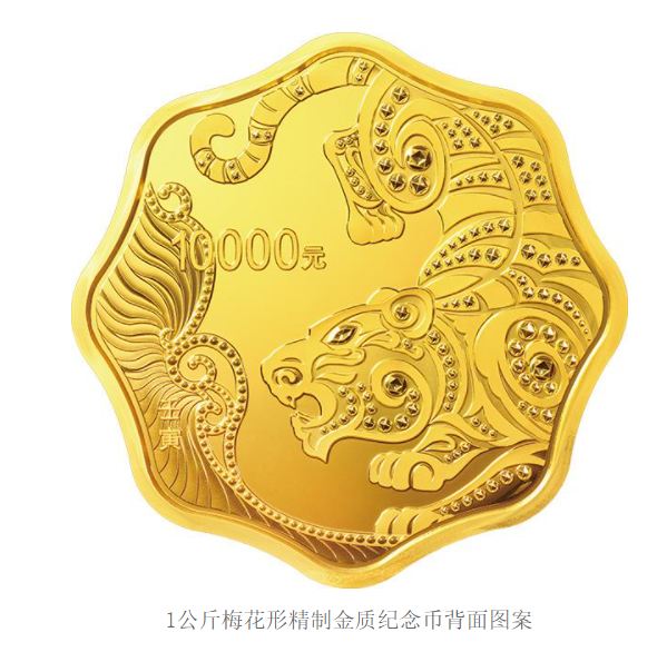 2022中国壬寅(虎)年金银纪念币 2022中国壬寅(虎)年金银纪念币