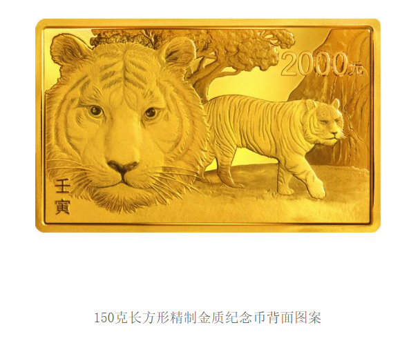 2022中国壬寅(虎)年金银纪念币 2022中国壬寅(虎)年金银纪念币