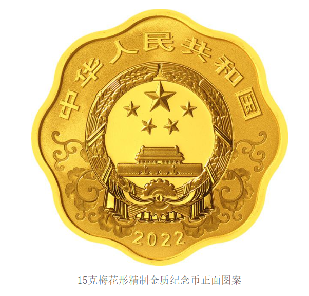 2022中国壬寅(虎)年金银纪念币 2022中国壬寅(虎)年金银纪念币