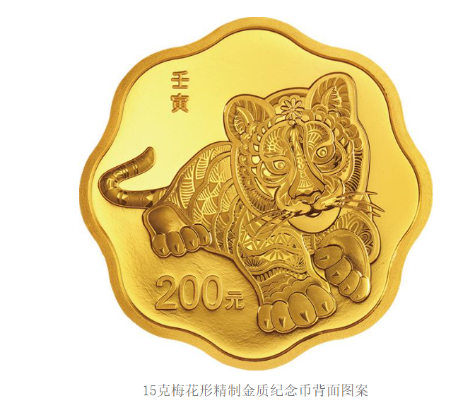 2022中国壬寅(虎)年金银纪念币 2022中国壬寅(虎)年金银纪念币
