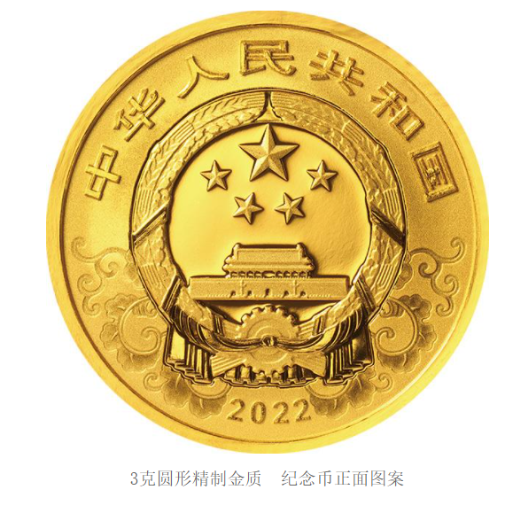 2022中国壬寅(虎)年金银纪念币 2022中国壬寅(虎)年金银纪念币