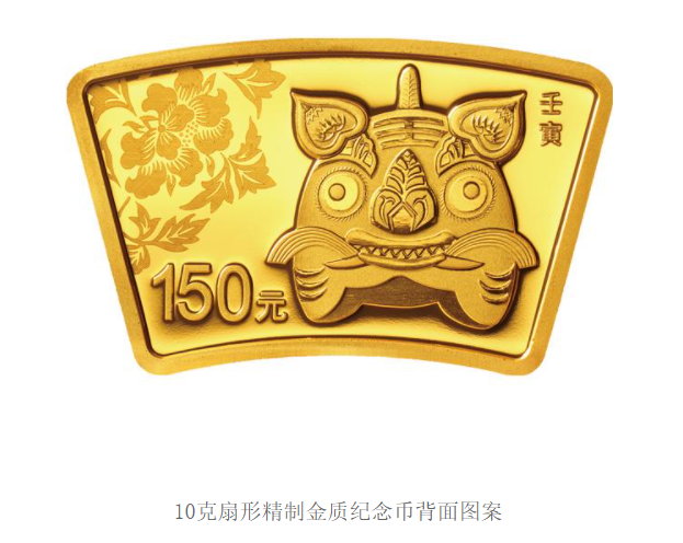 2022中国壬寅(虎)年金银纪念币 2022中国壬寅(虎)年金银纪念币