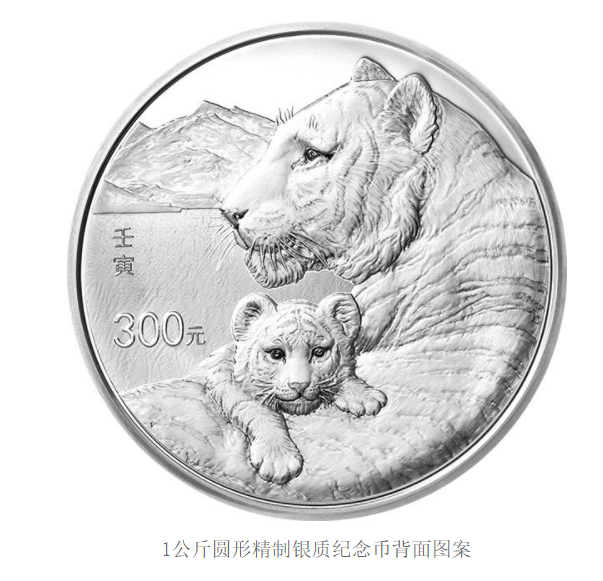 2022中国壬寅(虎)年金银纪念币 2022中国壬寅(虎)年金银纪念币