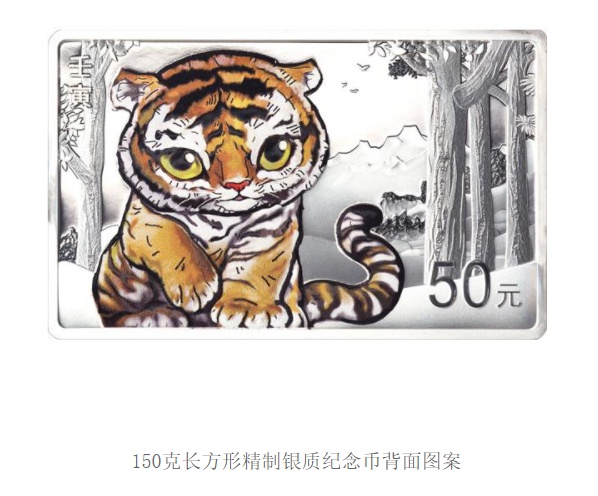 2022中国壬寅(虎)年金银纪念币 2022中国壬寅(虎)年金银纪念币