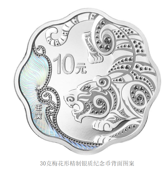 2022中国壬寅(虎)年金银纪念币 2022中国壬寅(虎)年金银纪念币