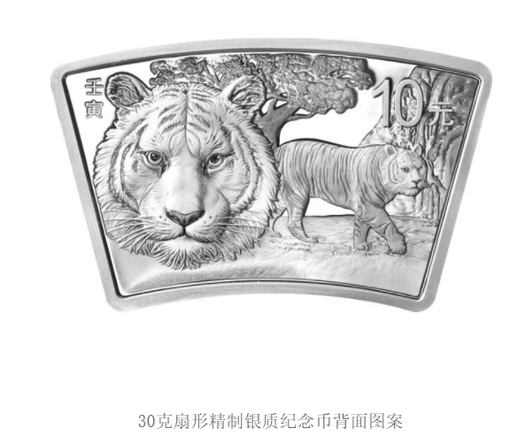 2022中国壬寅(虎)年金银纪念币 2022中国壬寅(虎)年金银纪念币