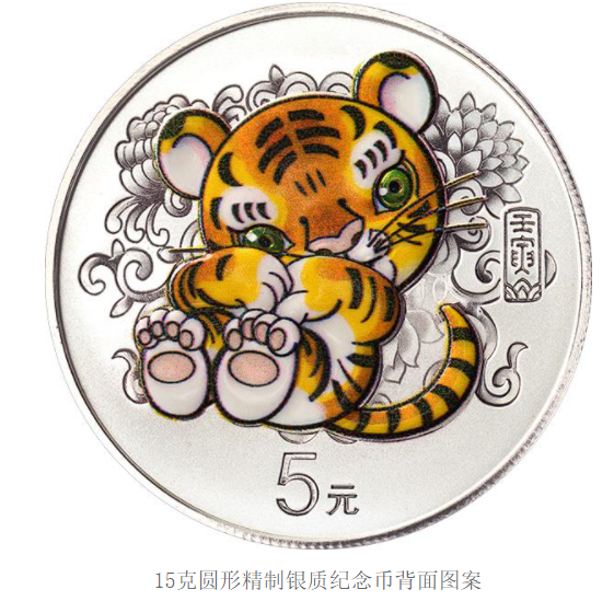 2022中国壬寅(虎)年金银纪念币 2022中国壬寅(虎)年金银纪念币