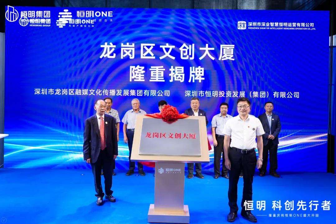 恒明ONE重点招商项目集中签约活动暨开园仪式隆重举行！