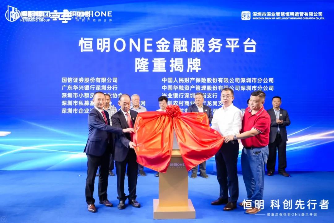 恒明ONE重点招商项目集中签约活动暨开园仪式隆重举行！