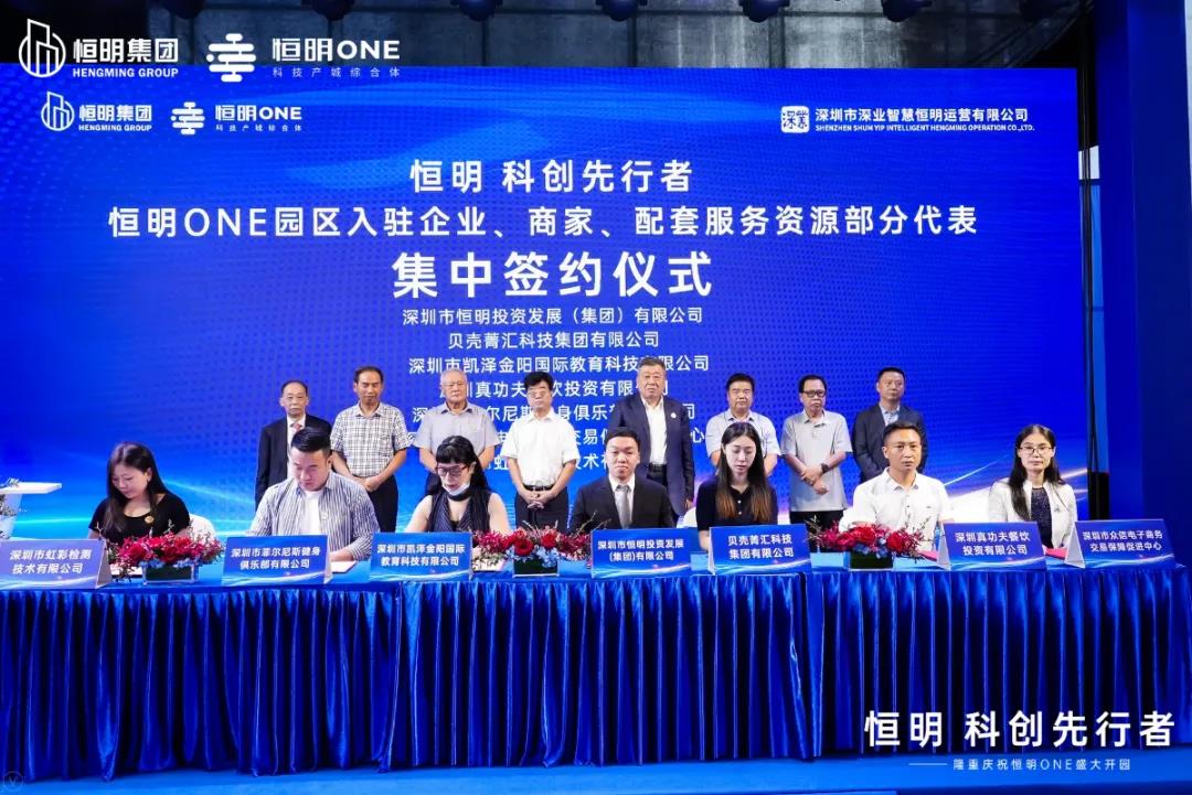 恒明ONE重点招商项目集中签约活动暨开园仪式隆重举行！
