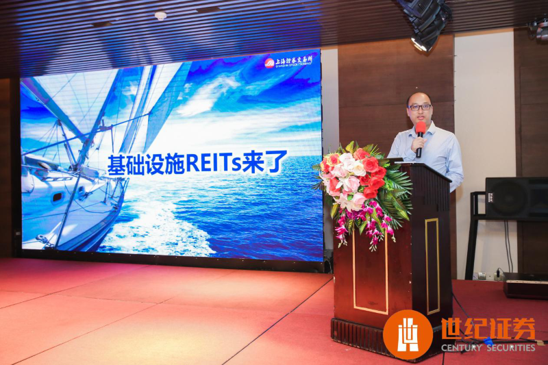 “走进公募REITs 拥抱新蓝海”——世纪证券成功举办公募REITs主题投资者教育活动