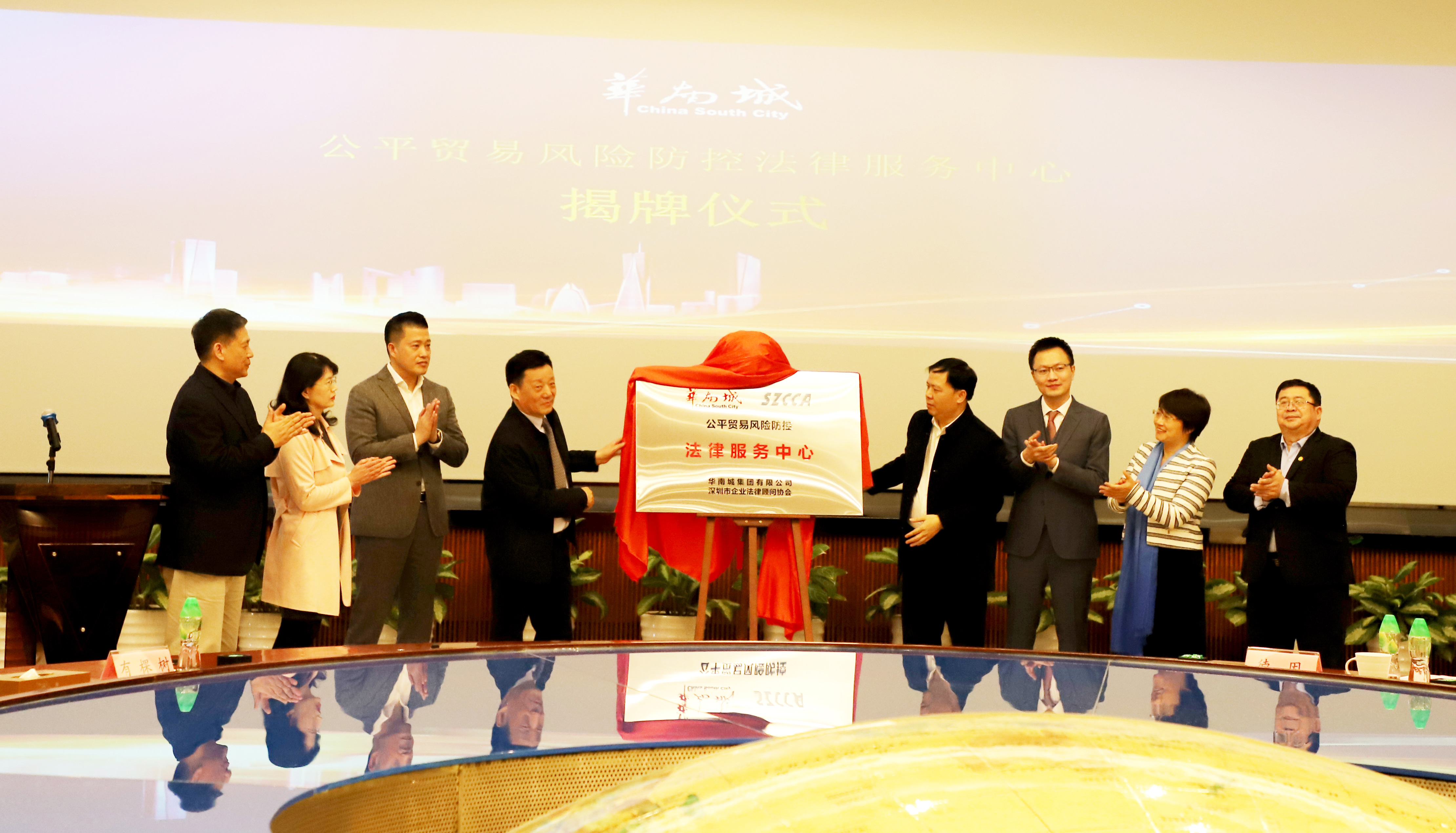 深圳市企业法律顾问协会携手华南城集团举办华南城电商产业联盟年度峰会暨深圳跨境电商合规建设论坛、“公平贸易风险防控中心”揭牌！