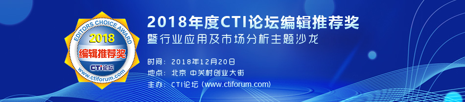 维音荣获CTI论坛2018年度 维音荣获CTI论坛2018年度