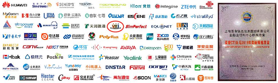 维音荣获CTI论坛2018年度 维音荣获CTI论坛2018年度