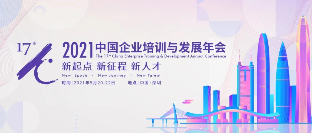 聚焦集体领导力发展，让企业人才与时代同频